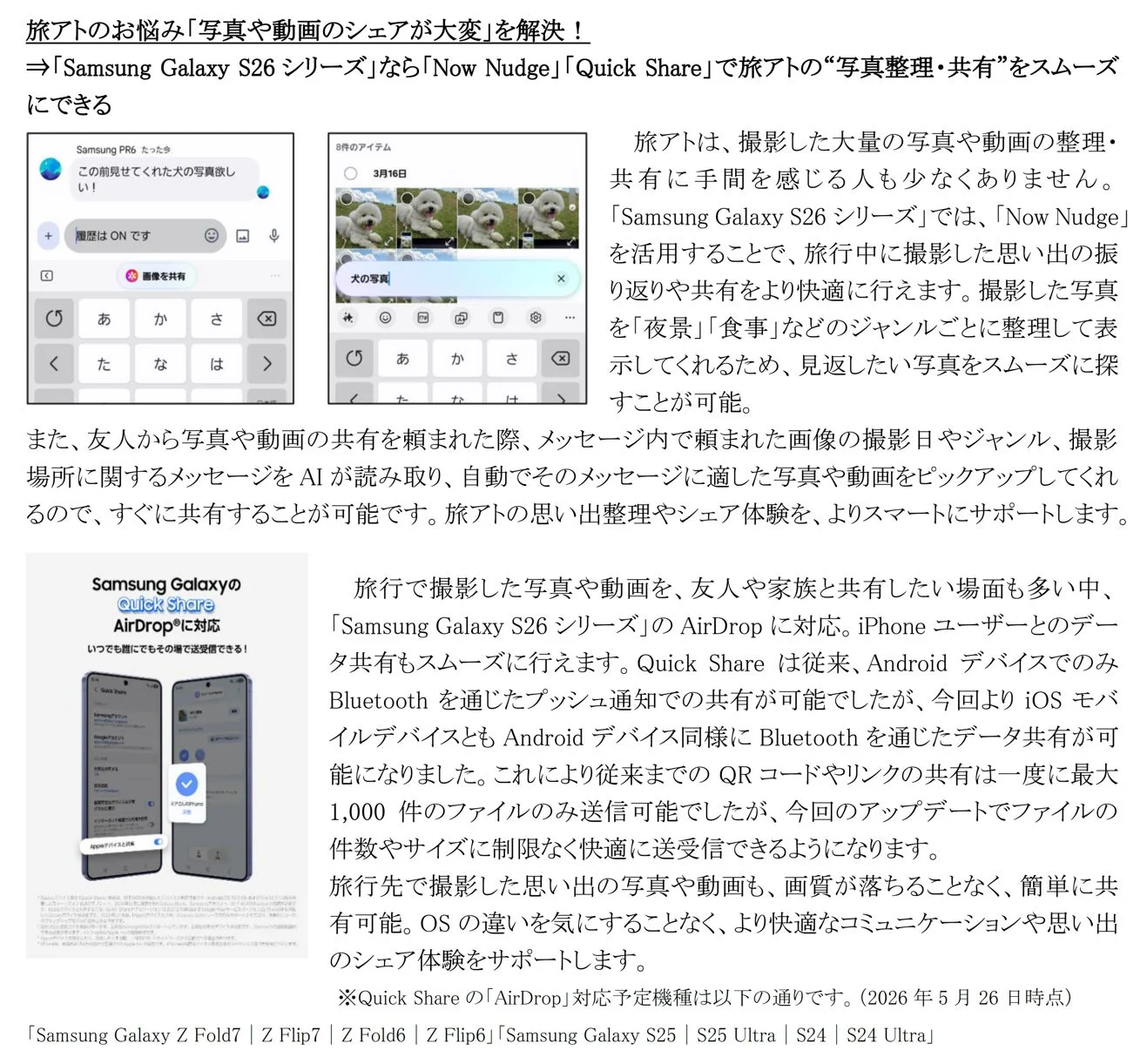 Galaxy S26シリーズの「Now Nudge」と「Quick Share」機能
