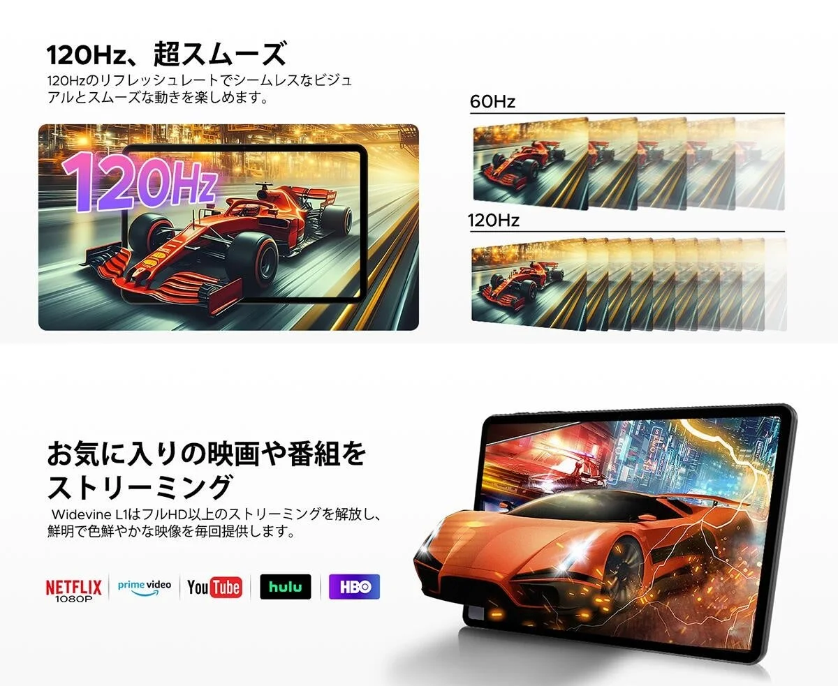120Hzの高リフレッシュレートでスムーズな映像体験を提供するタブレット