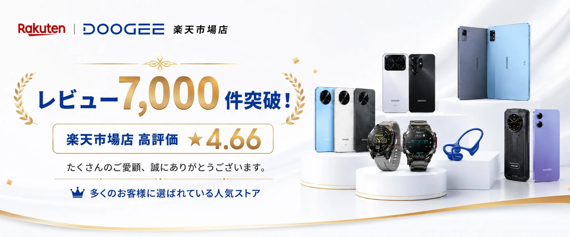 DOOGEE楽天市場店 レビュー7,000件突破