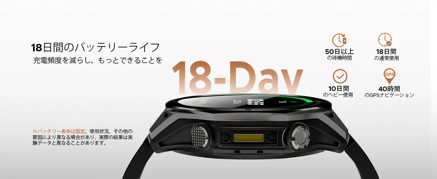 バッテリーライフの解説
