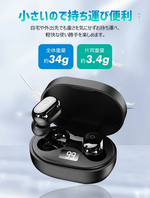 ワイヤレスイヤホンと充電ケースの重さ表示