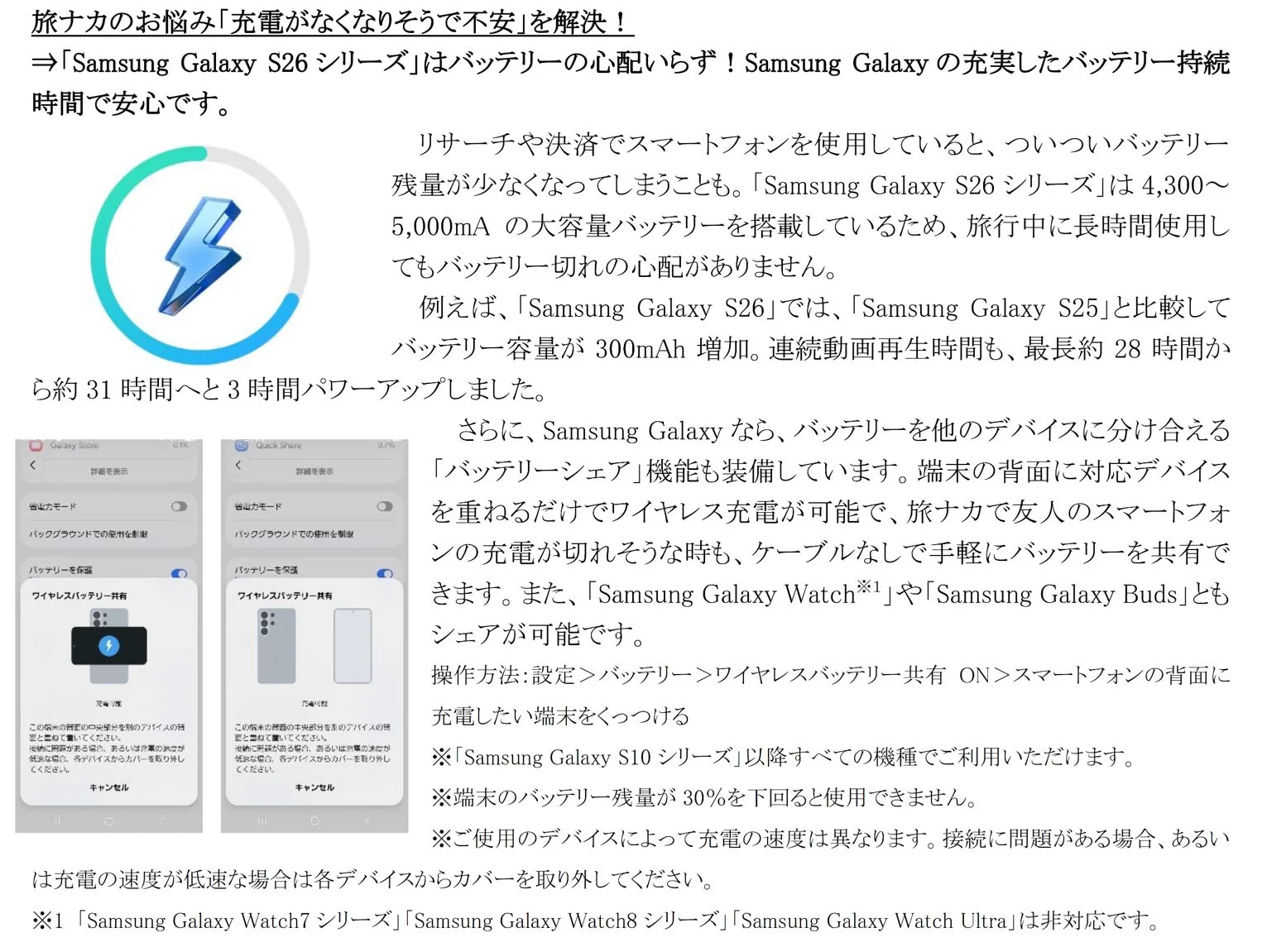 Galaxy S26シリーズのバッテリー機能