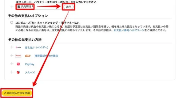 ギフトカード、バウチャーまたはクーポンコードを入力してください