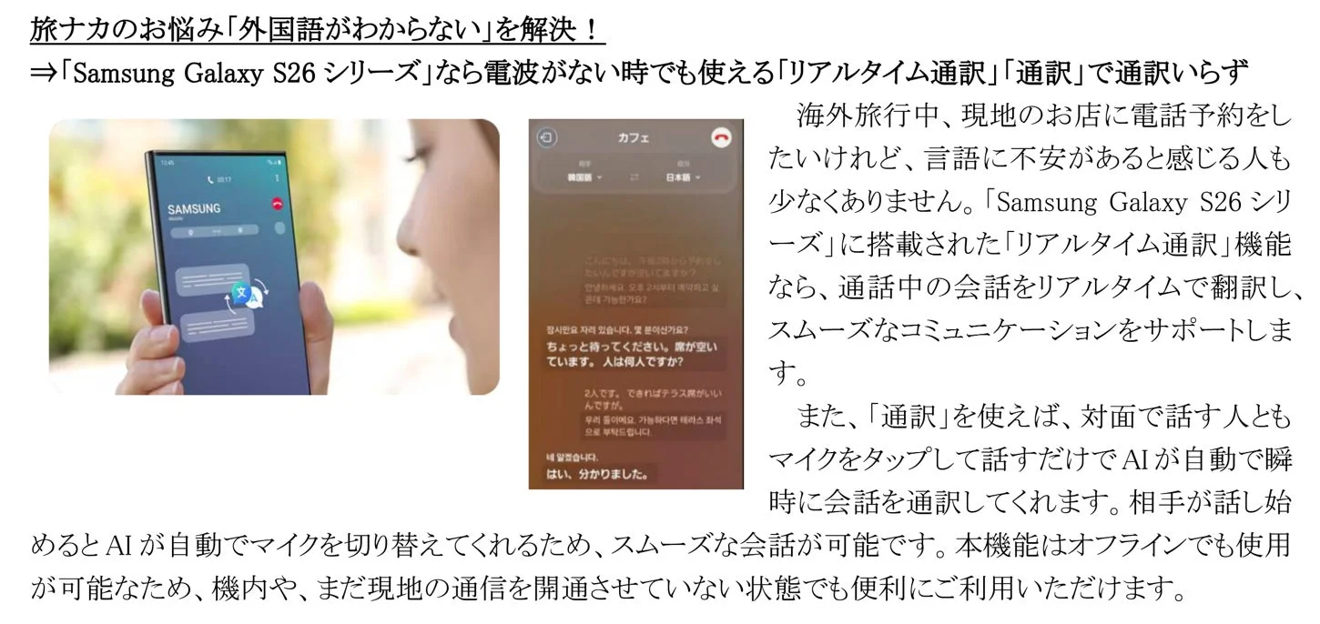 Galaxy S26シリーズのリアルタイム通訳機能