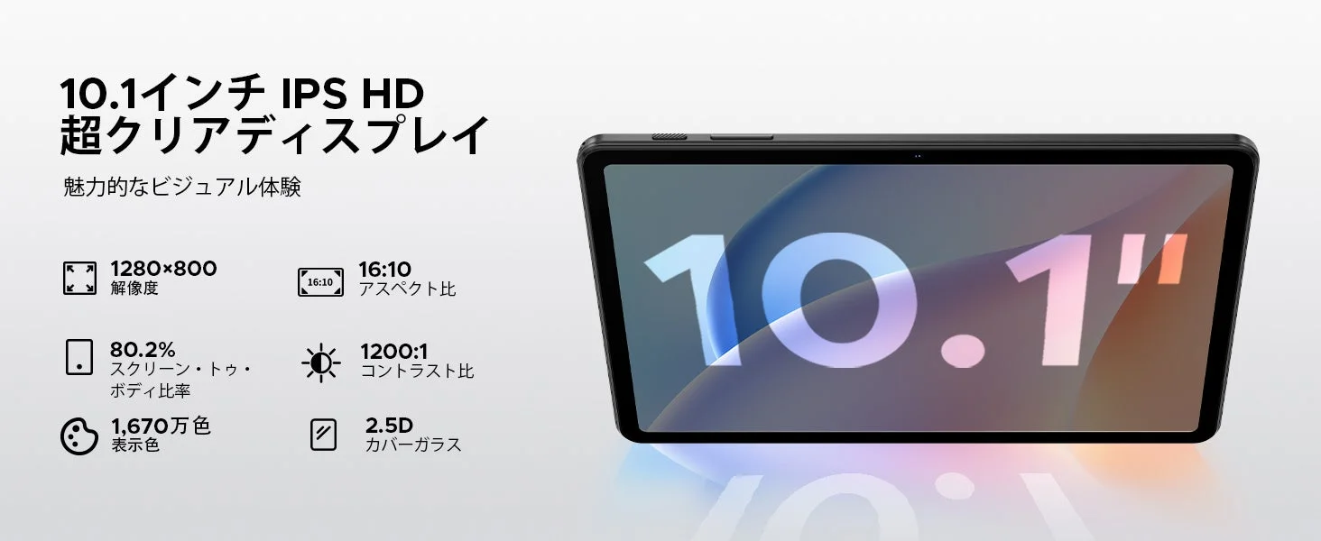10.1インチIPS HDディスプレイ