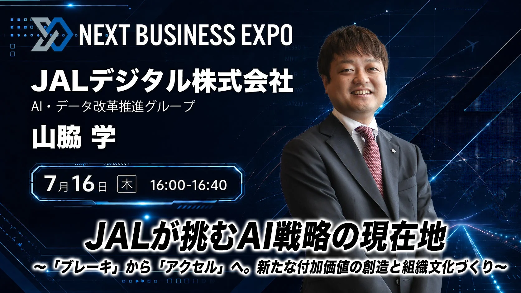 山脇学氏