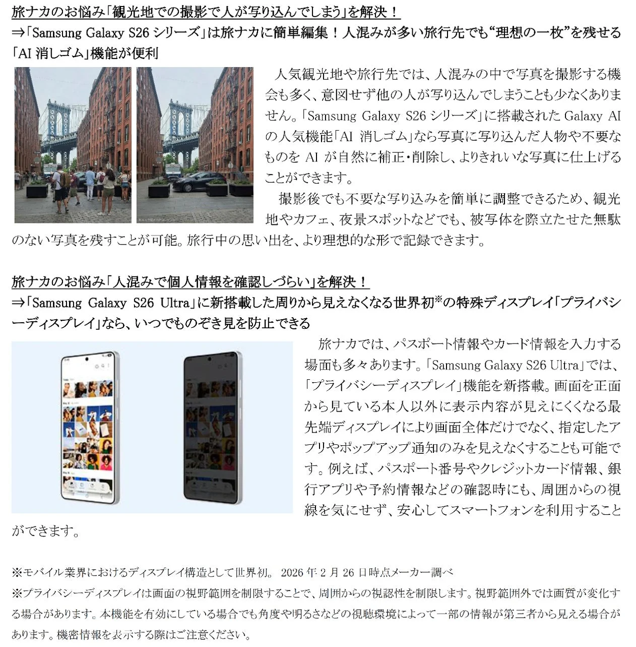 Galaxy S26シリーズのAI消しゴムとプライバシーディスプレイ