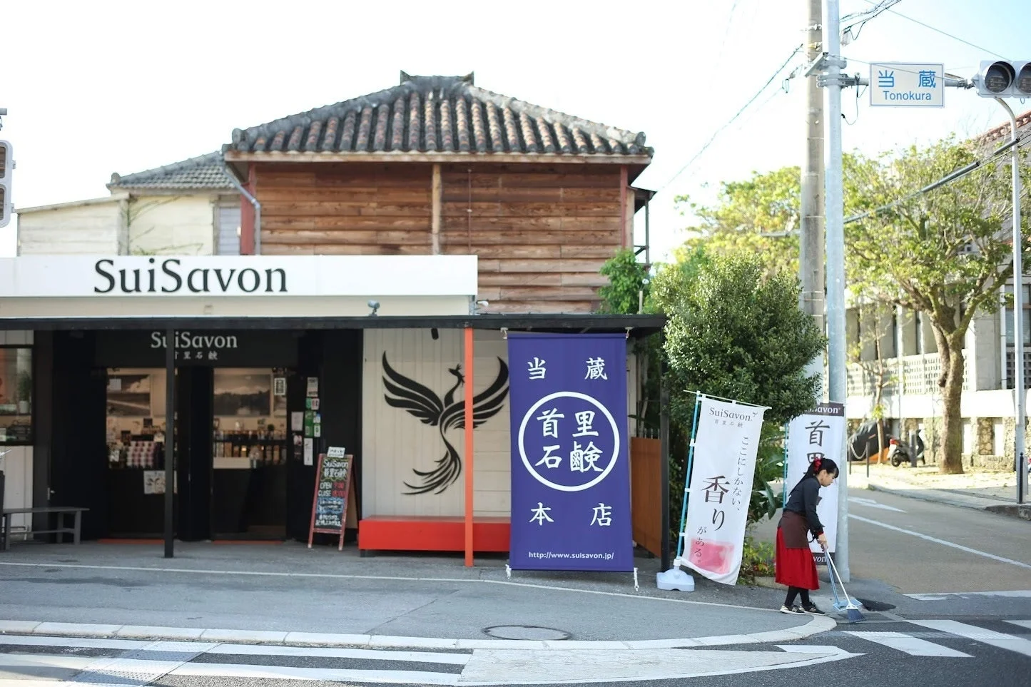 SuiSavon-首里石鹸-の店舗外観