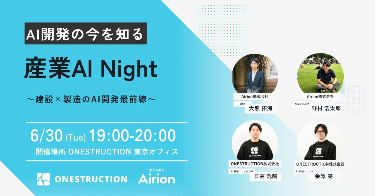 産業AI Nightイベント告知