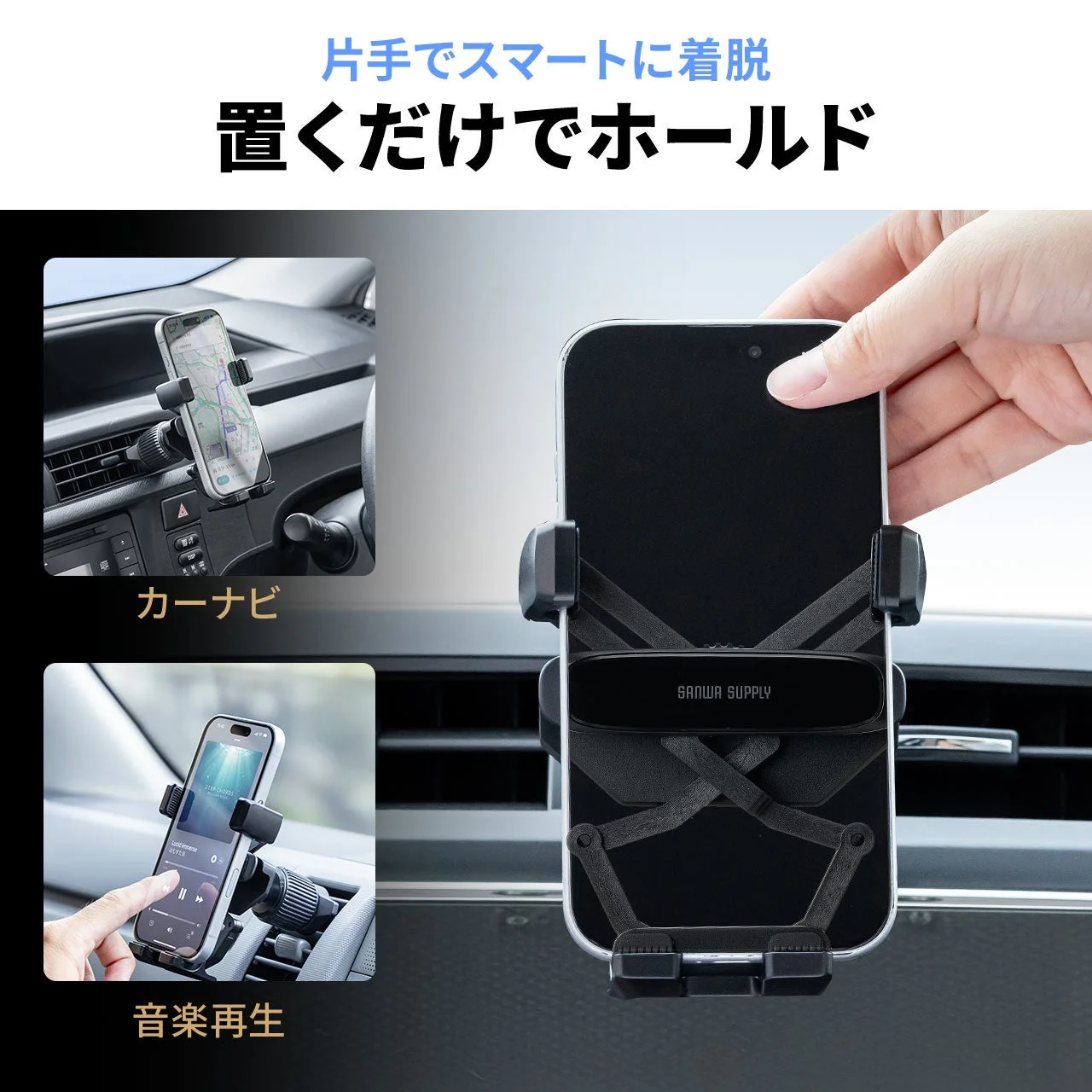片手でスマートフォンを着脱する様子