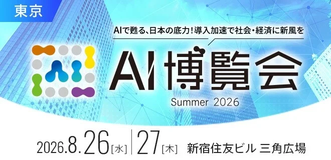 AI博覧会 Summer 2026の告知ポスター