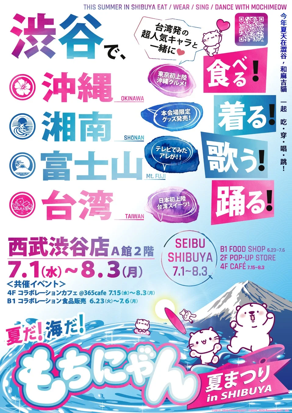 もちにゃん夏まつりイベント情報