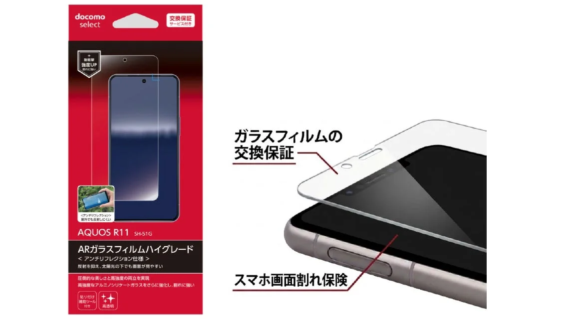 ARガラスフィルムハイグレード