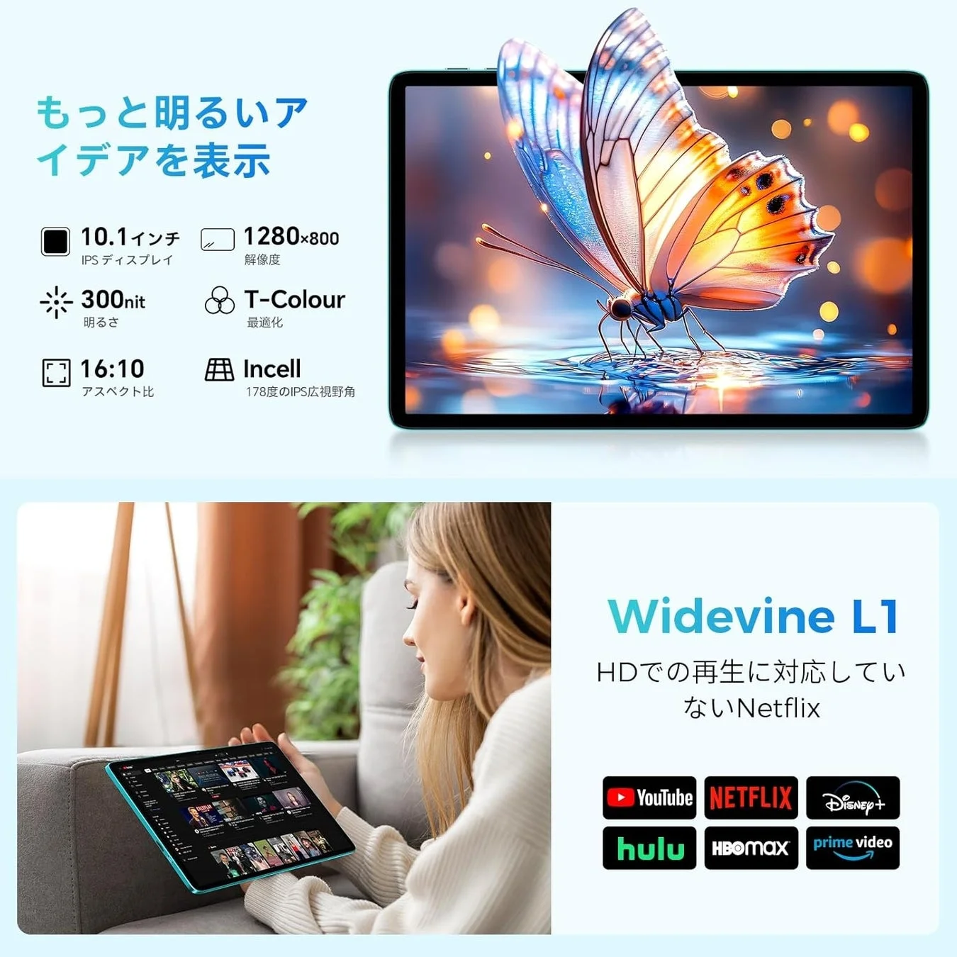 Teclast P30のディスプレイとWidevine L1対応