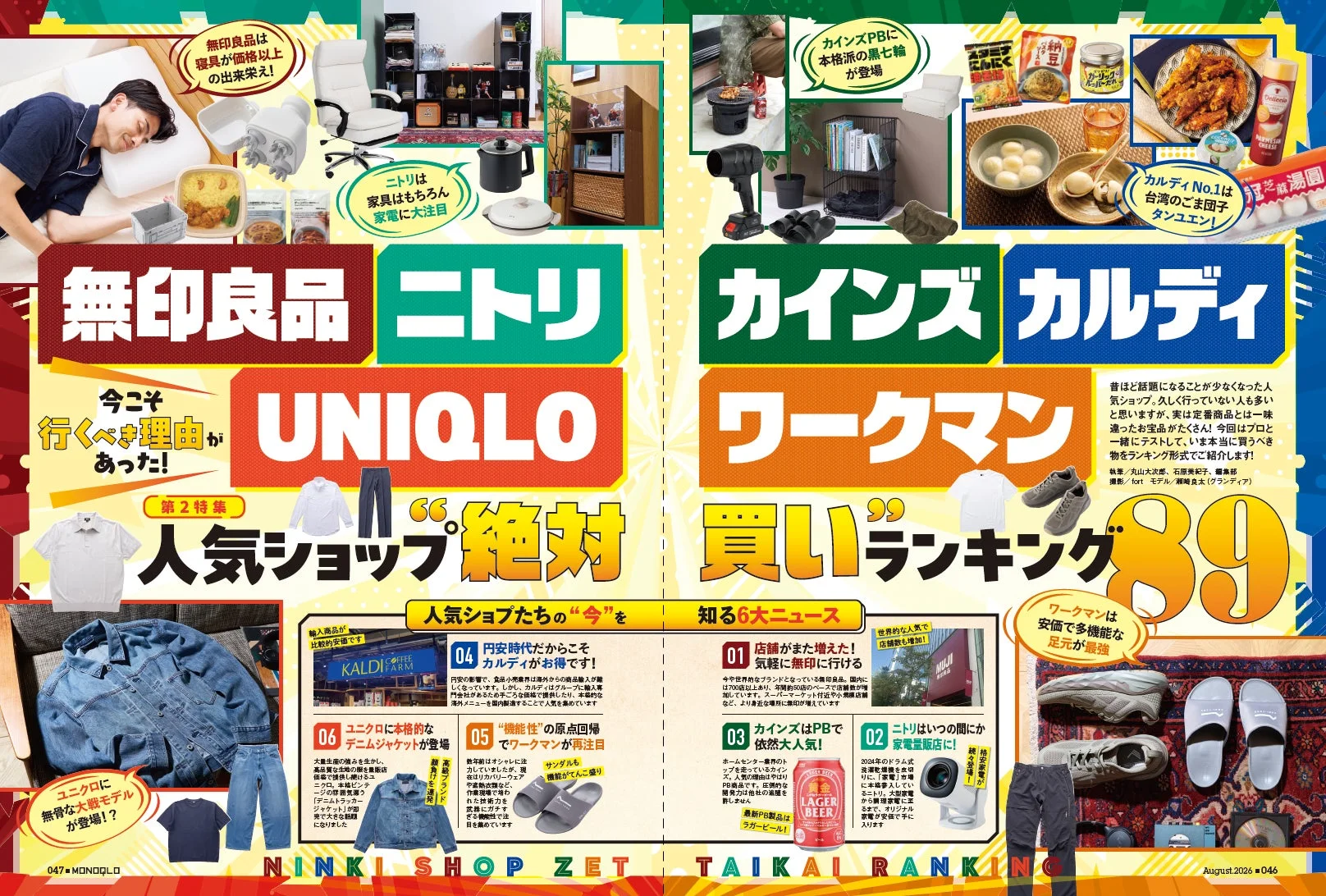 人気ショップ“絶対買い”ランキング特集ページ