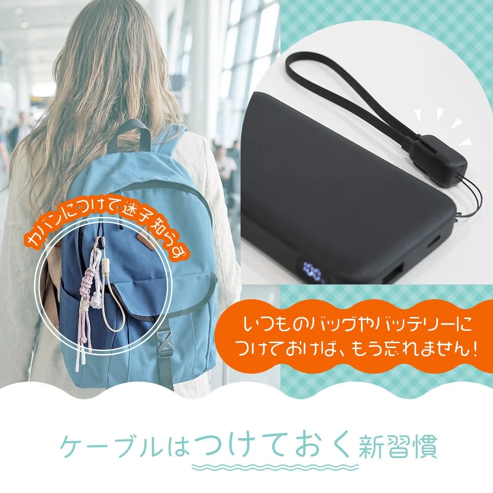 ケーブルを携帯する新習慣