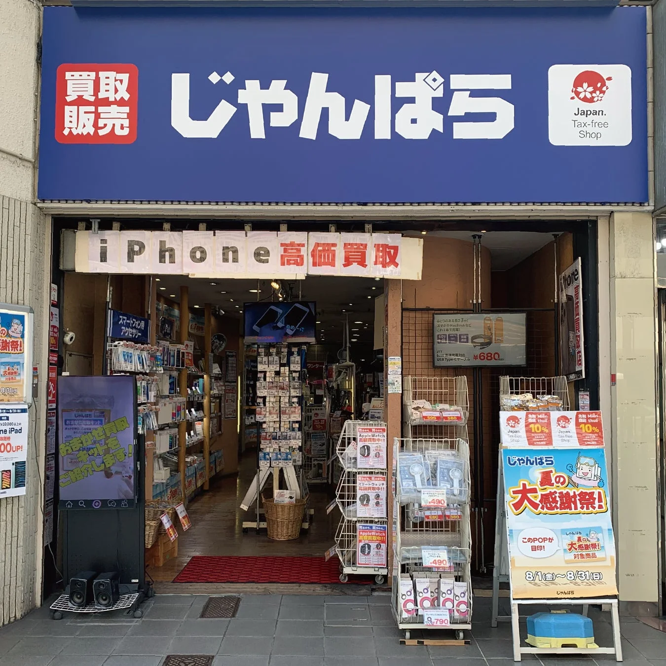 じゃんぱら店舗外観