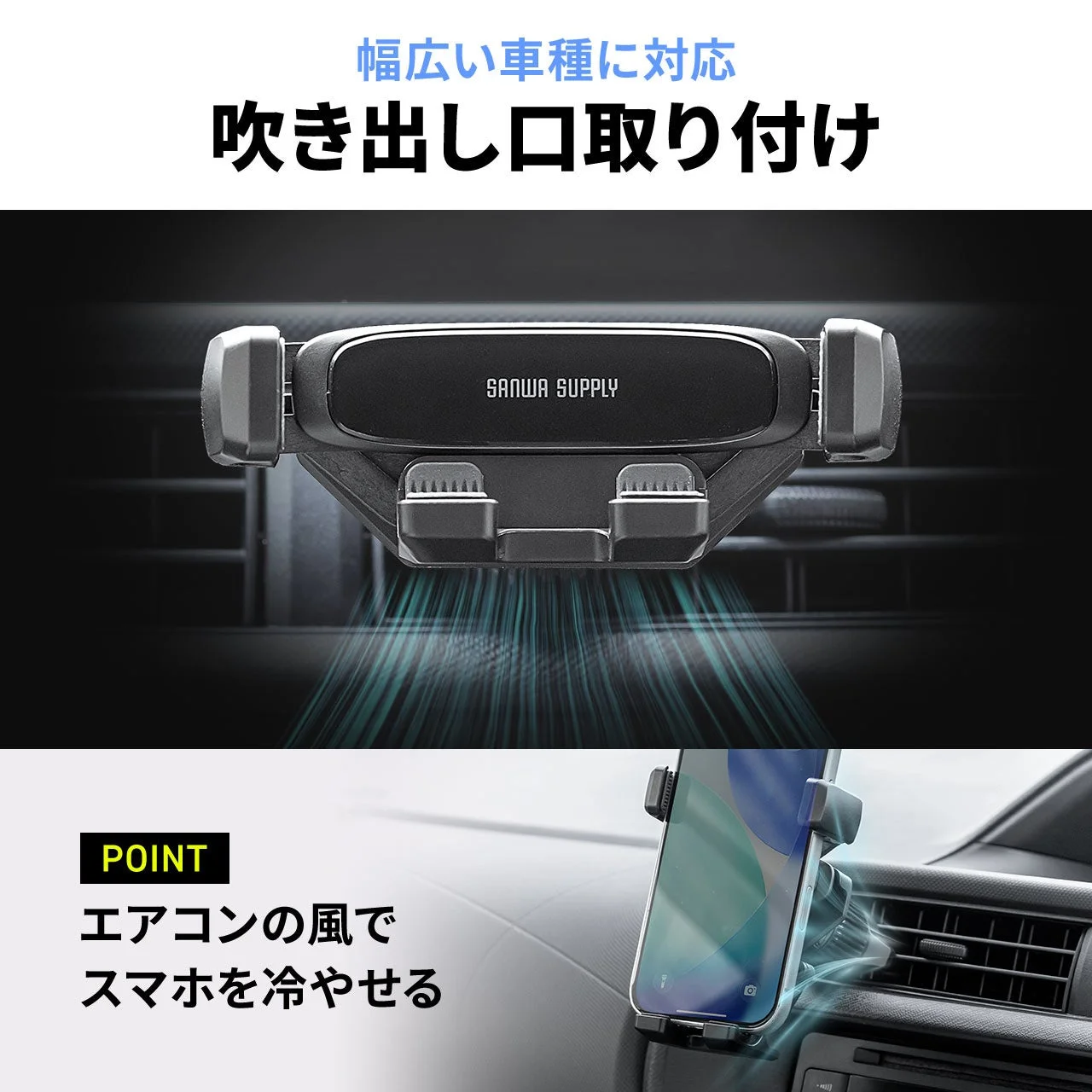 エアコン吹き出し口に取り付けられたスマホホルダー