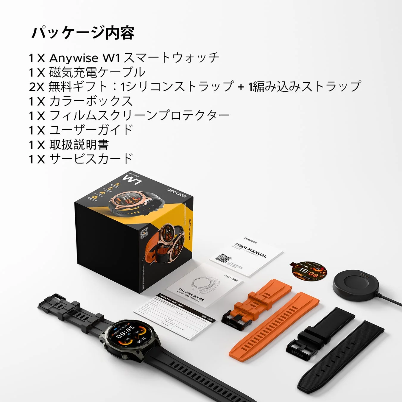 パッケージ内容と交換用ベルト