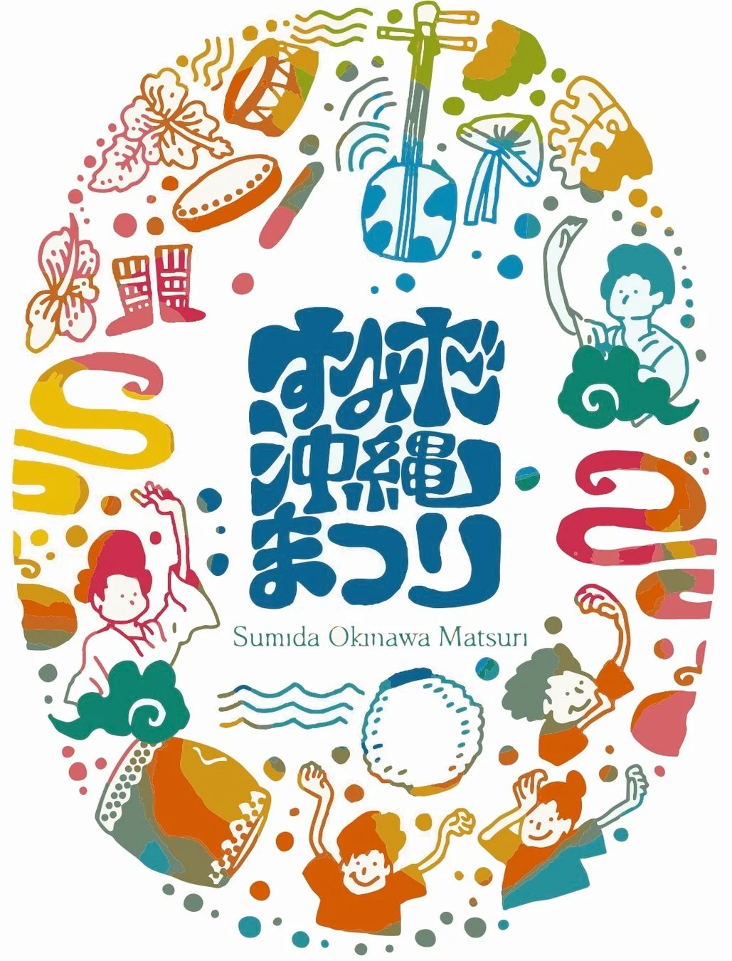 すみだ沖縄まつりのポスターイラスト