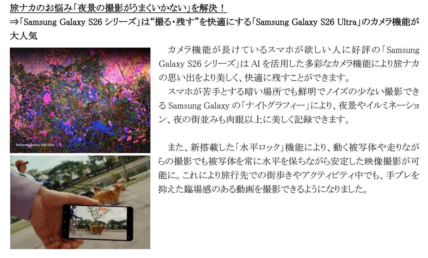 Galaxy S26 Ultraのカメラ機能