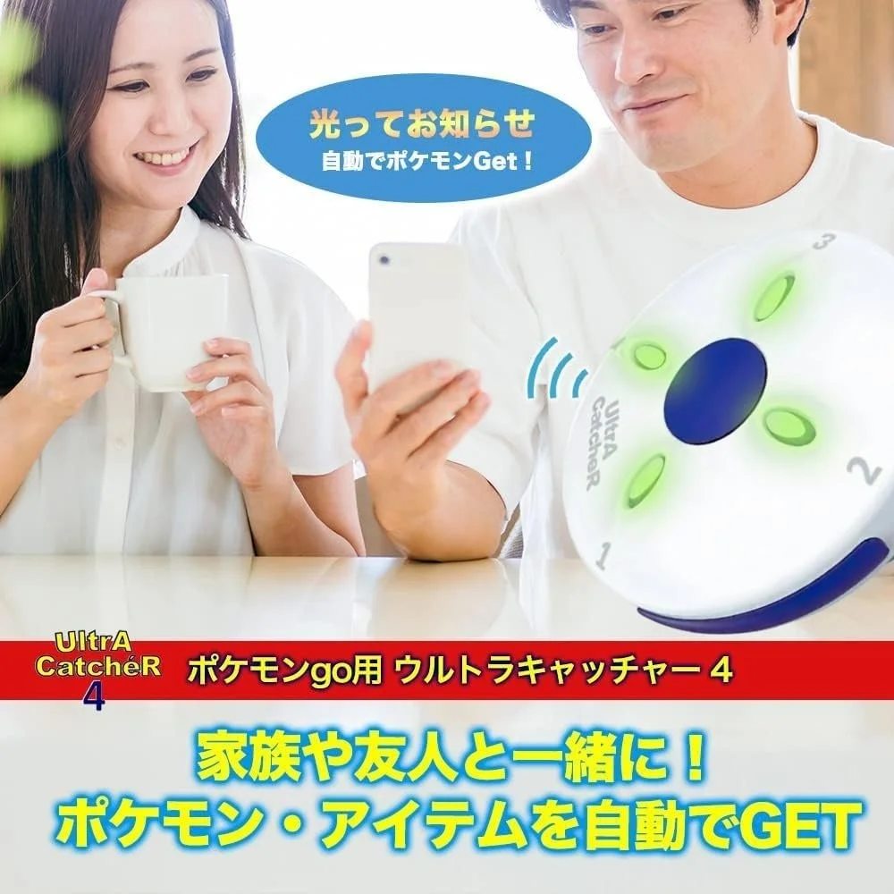 光ってお知らせ自動でポケモンGet!
