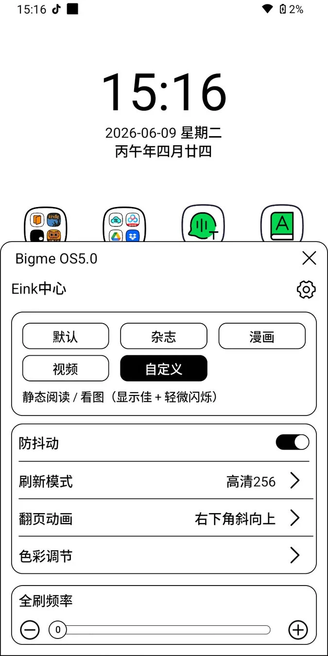 E-ink設定画面