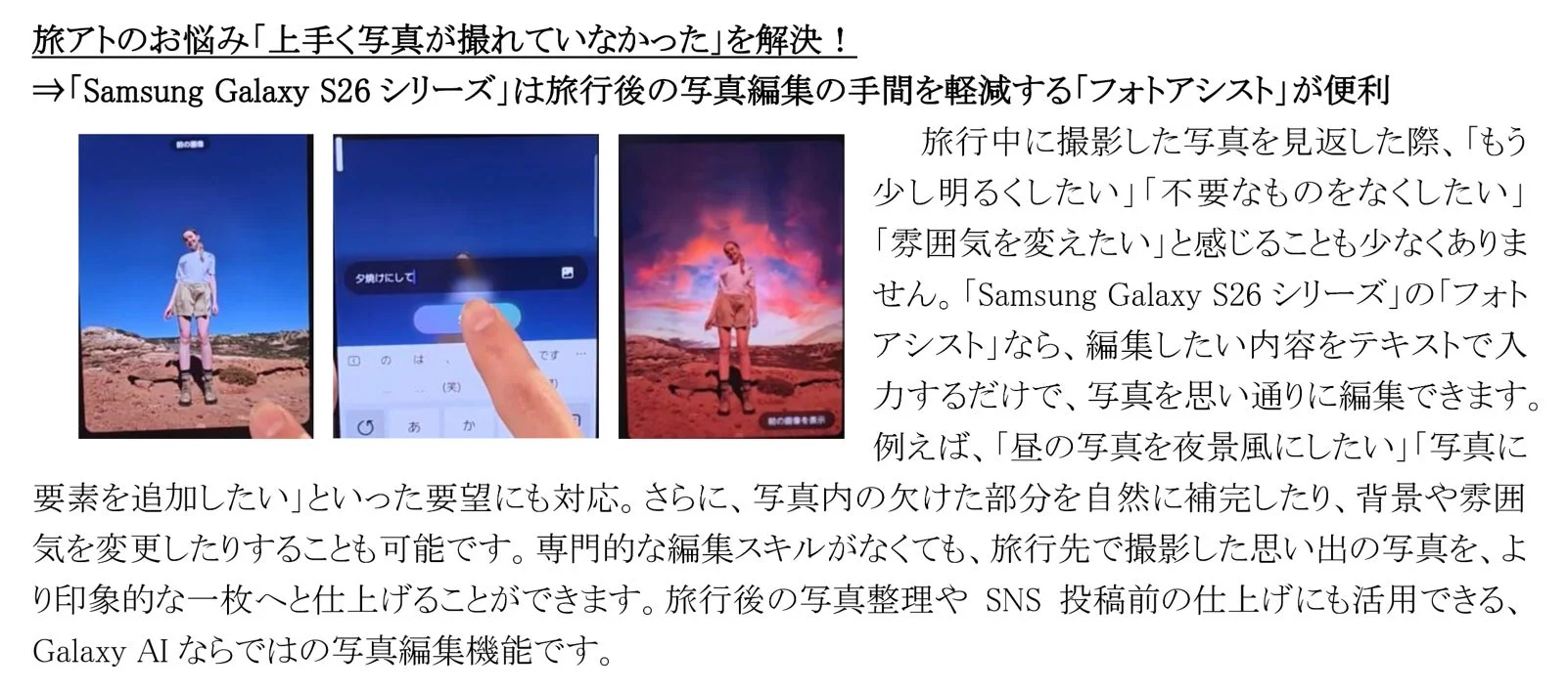 Galaxy S26シリーズの「フォトアシスト」機能