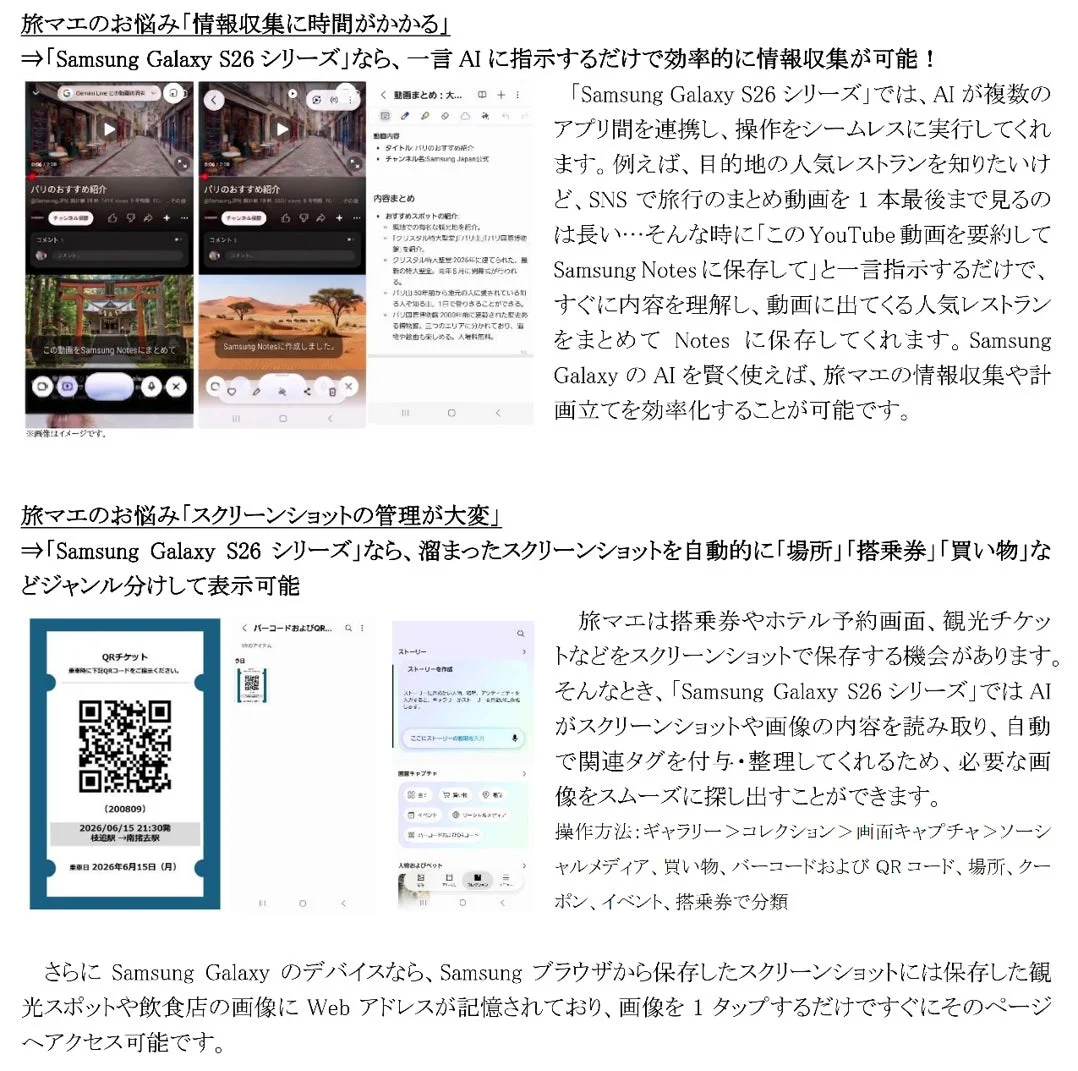 Galaxy S26シリーズによる情報収集とスクリーンショット管理