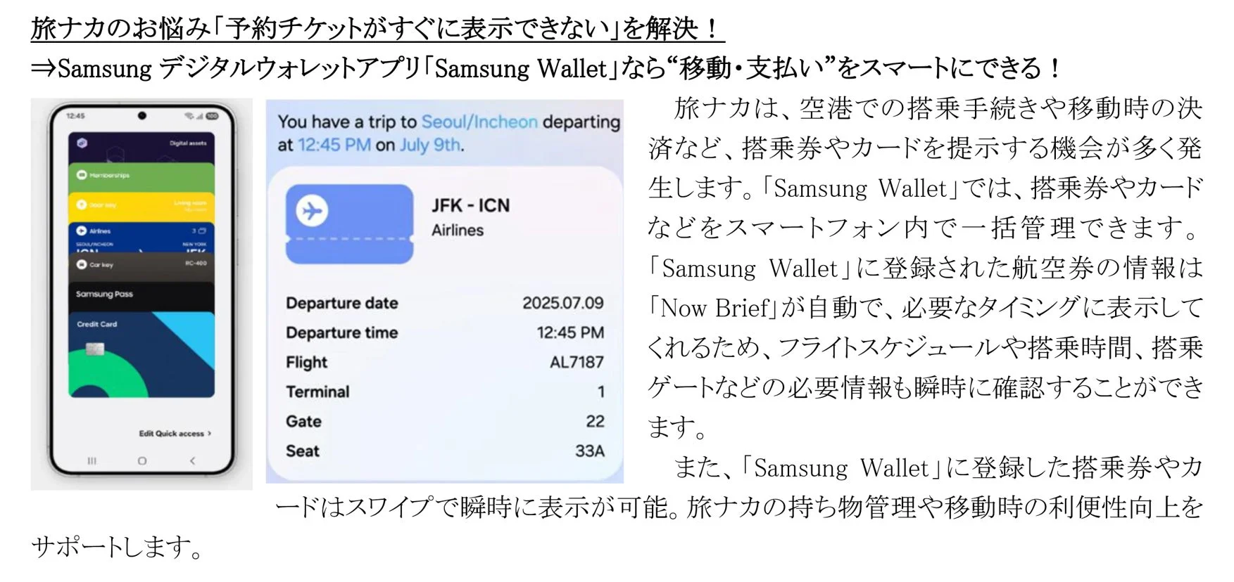 Samsung Walletによるスマートな移動・支払い