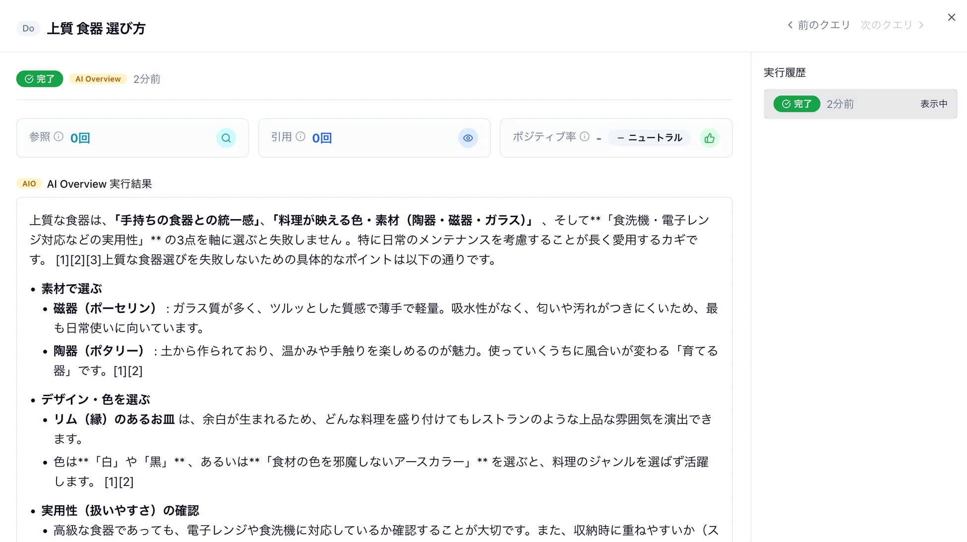 AI Overview実行結果