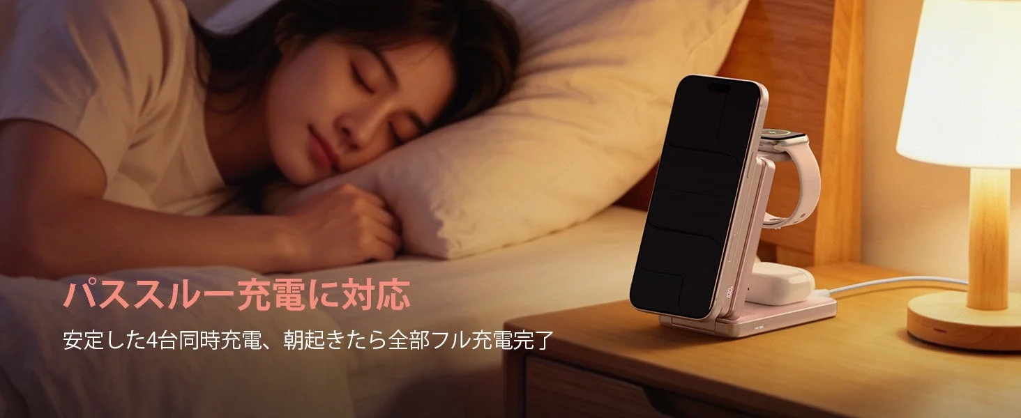 4台同時充電イメージ