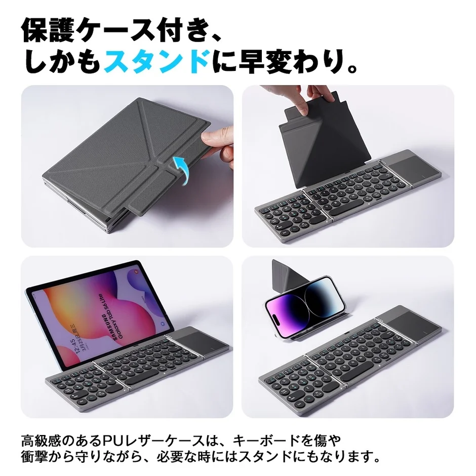 保護ケース付きでスタンドにもなるキーボード
