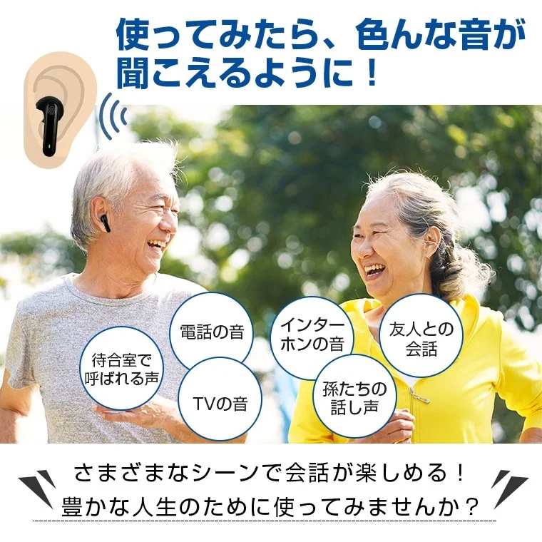 会話やテレビ視聴のサポート