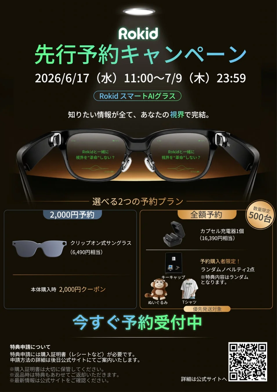 先行予約キャンペーン