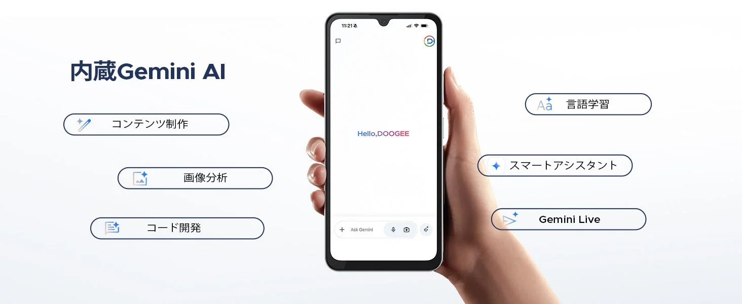 DOOGEEのスマートフォンが内蔵Gemini AIを搭載