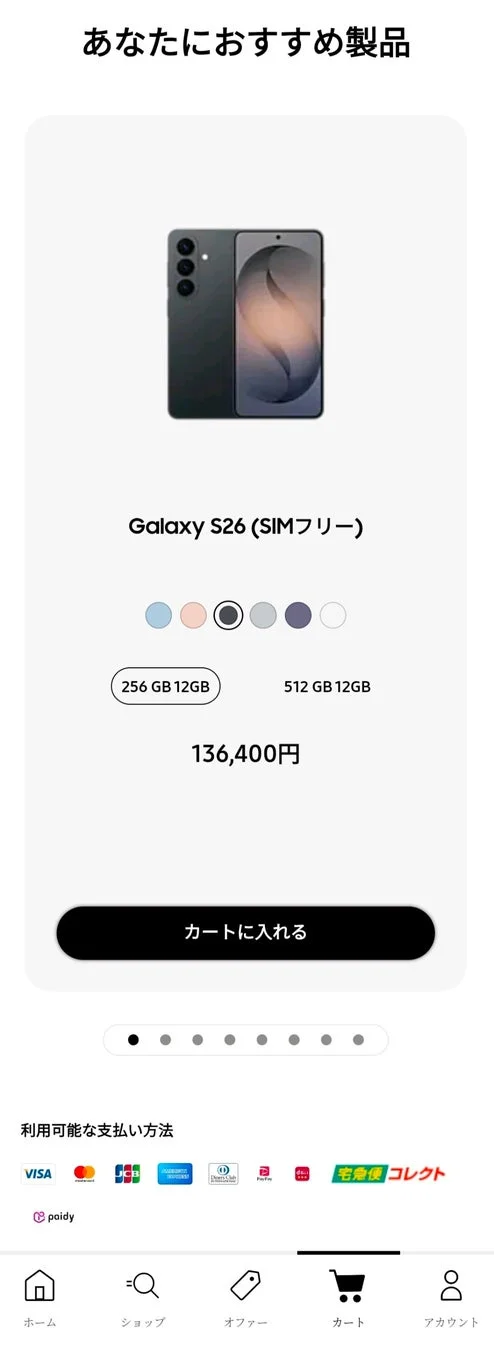おすすめ製品表示