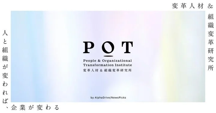 POT Instituteロゴ
