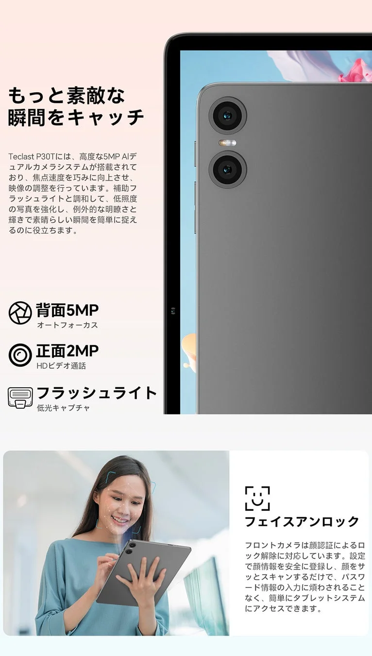 P30Tのカメラと顔認証機能