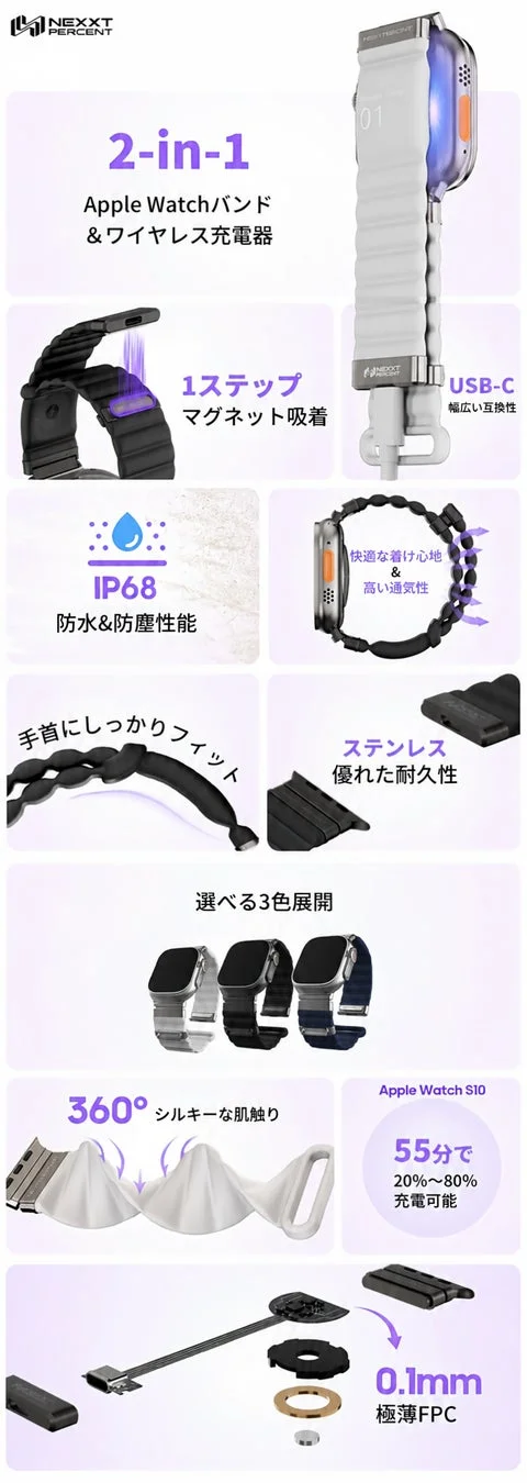 NEXXT PERCENT 2-in-1 Apple Watchバンド &ワイヤレス充電器