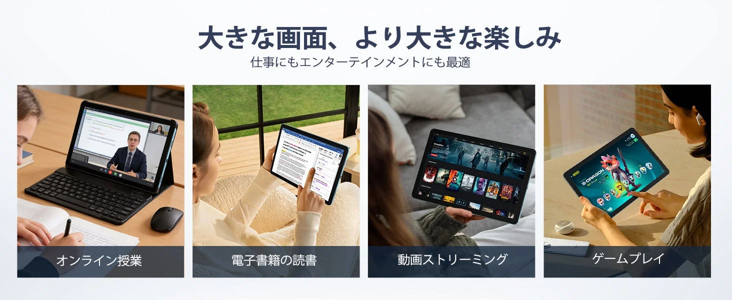 タブレットの多様な使用シーン