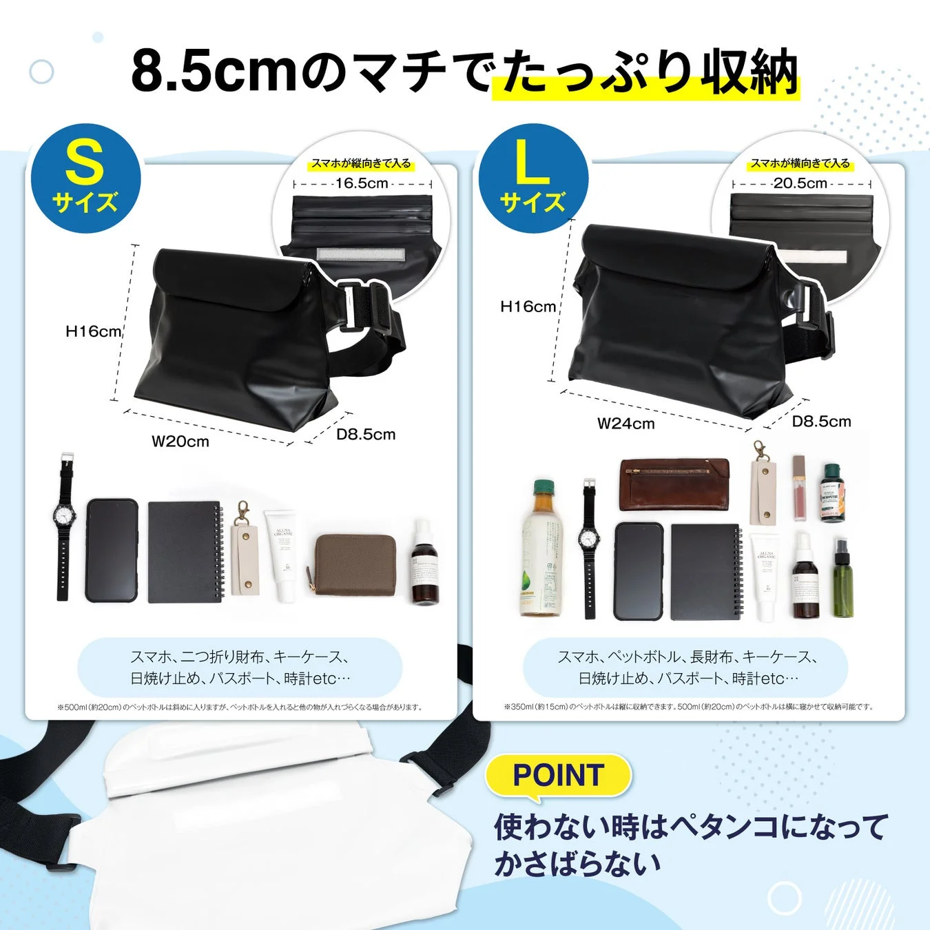 8.5cmのマチでたっぷり収納