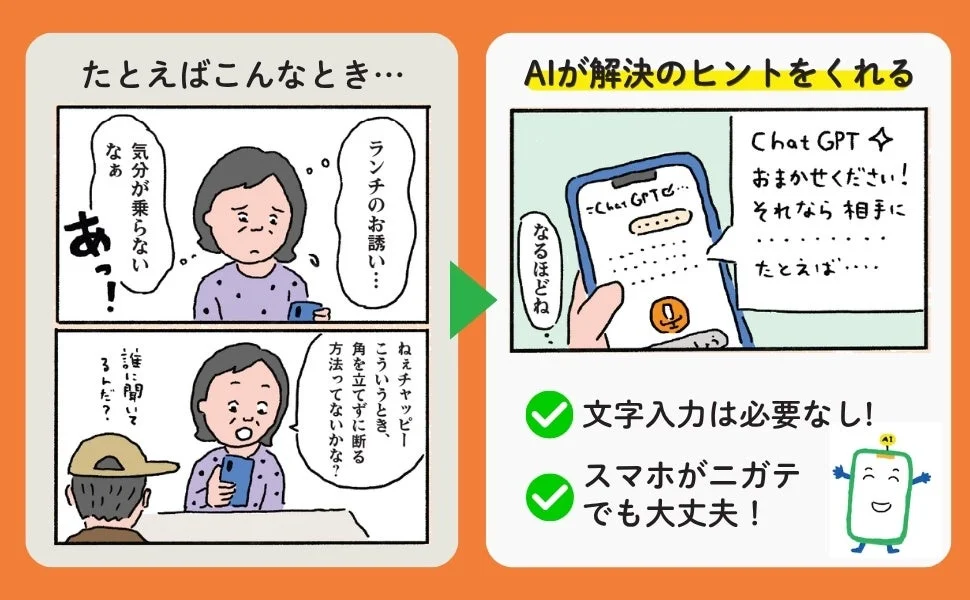 AIが解決のヒントをくれる