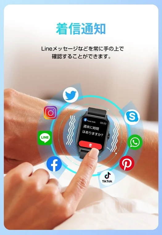 着信やLINEなどの通知を手元で確認