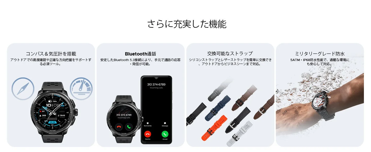 コンパス・気圧計、Bluetooth通話
