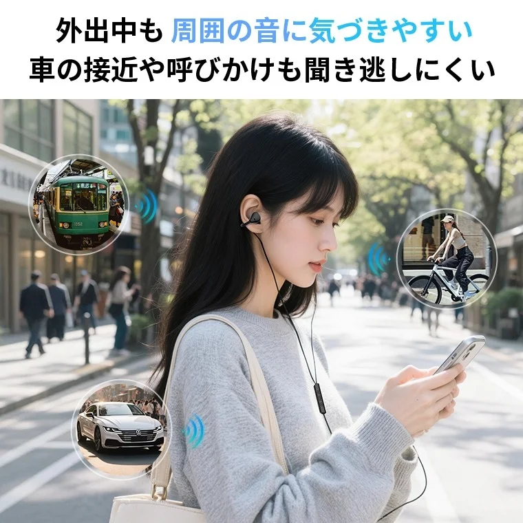 外出中も 周囲の音に気づきやすい 車の接近や呼びかけも聞き逃しにくい
