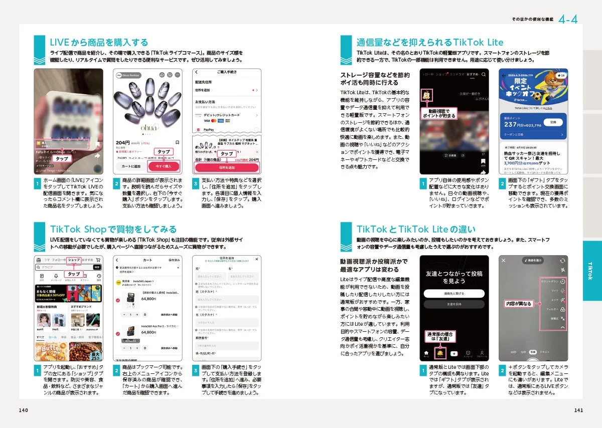 TikTokの便利な機能