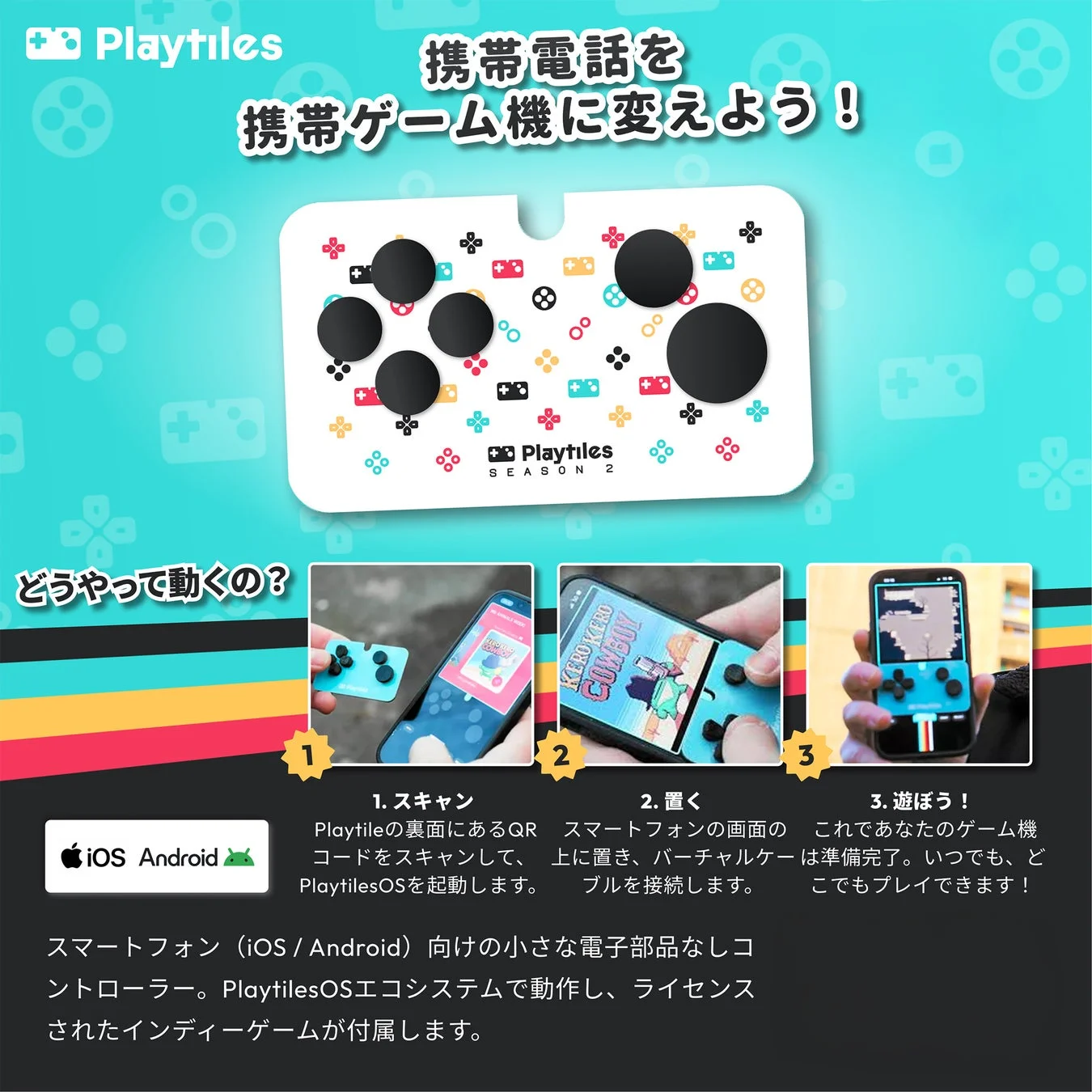 Playtilesの全体像と使い方