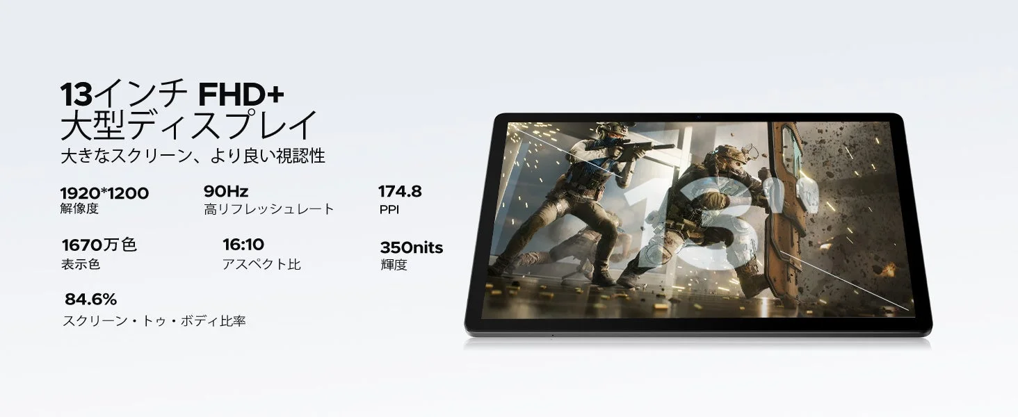 13インチFHD+大型ディスプレイの仕様