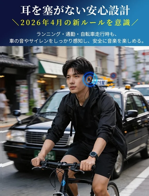 耳を塞がないオープンイヤー設計